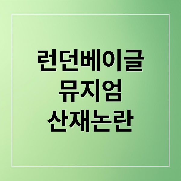 런던베이글
뮤지엄
산재논란 (런던 베이글, 작년에만 산재 29건)