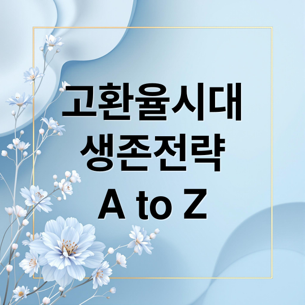 고환율시대
생존전략
A to Z (소비쿠폰 많은 지폐 발행으로 원화가치 하락되고, 달러는 계속 올라가는데, 소비쿠폰이 지속 발행 될 경우 우리나라경제가 IMF 온다는 점에 대해서 알려줘)