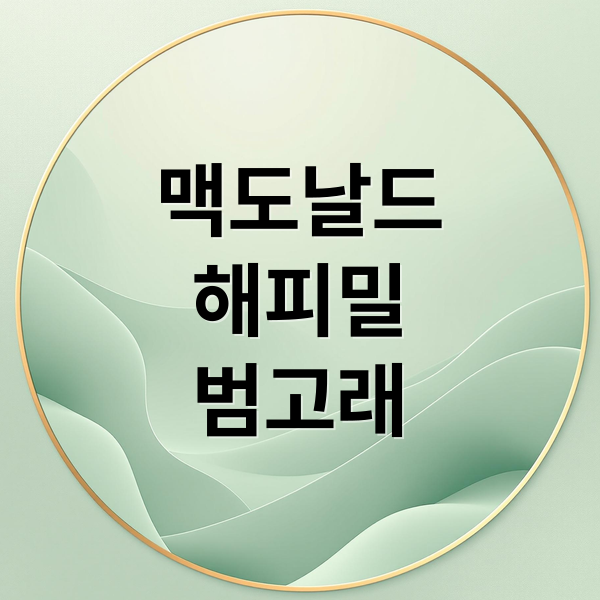 맥도날드
해피밀
범고래 (맥도날드 해피밀 플레이모빌 범고래)