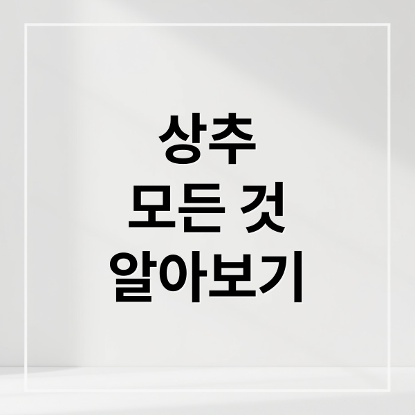 상추
모든 것
알아보기 (상추 효능 부작용)