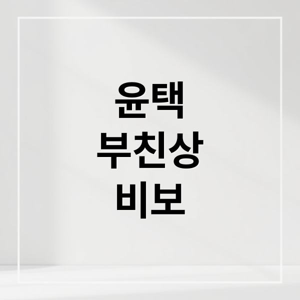 윤택
부친상
비보 (윤택, 부친상 ‘유퀴즈’서 아버지 투병 고백 후 비보)