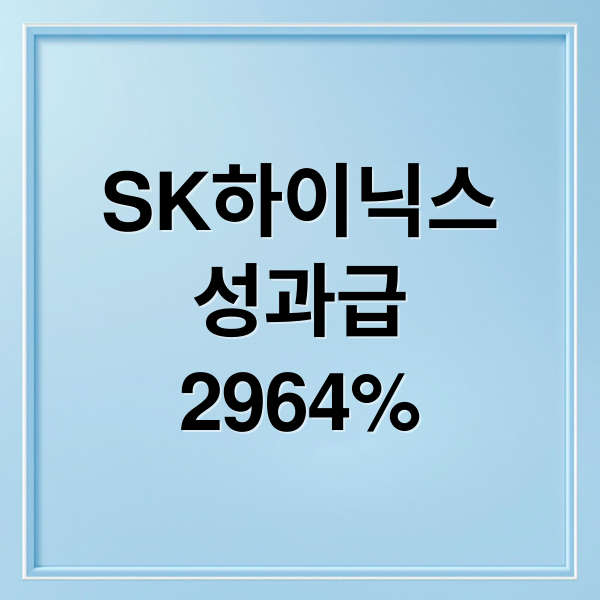 SK하이닉스
성과급
2964% (SK하이닉스 성과급 2964%)