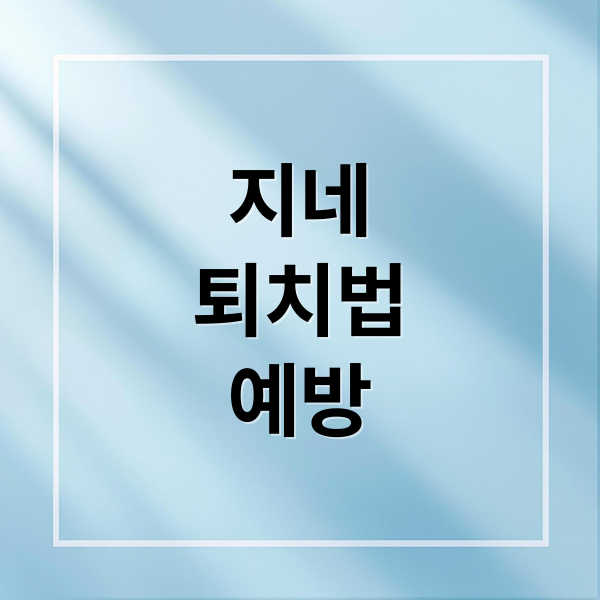 지네
퇴치법
예방 (지네 퇴치법 주택 아파트)