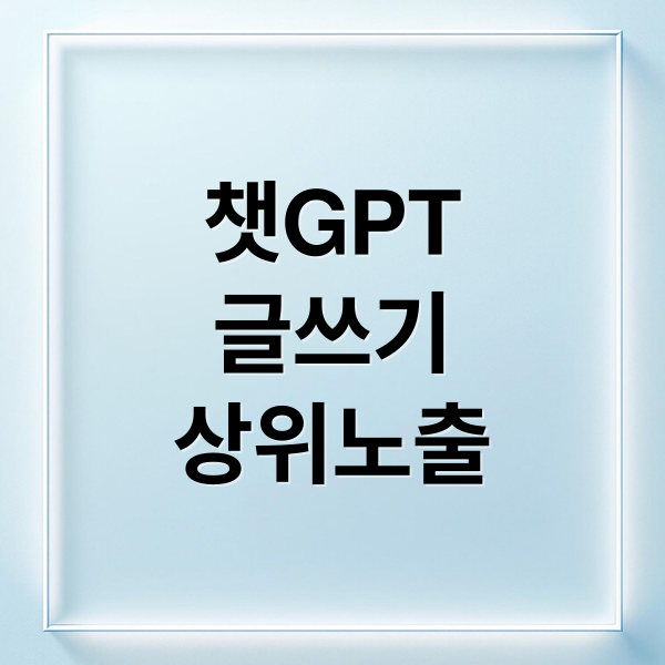 챗GPT
글쓰기
상위노출 (챗GPT(ChatGPT)로 키워드 분석해서 블로그 상위노출하기)