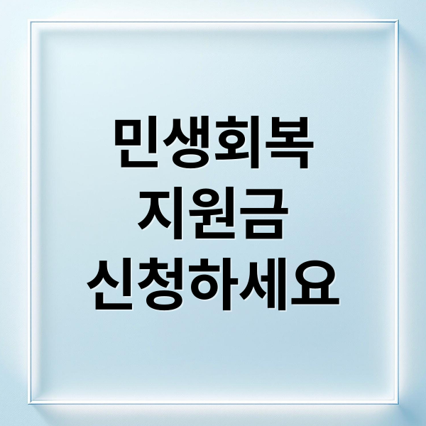 민생회복
지원금
신청하세요 (민생회복지원금 신청 1인당 최대 25만원)