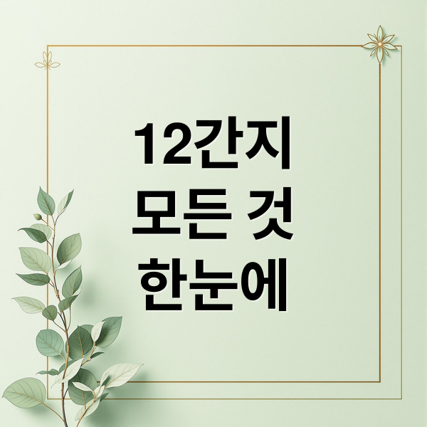 12간지
모든 것
한눈에 (12간지)