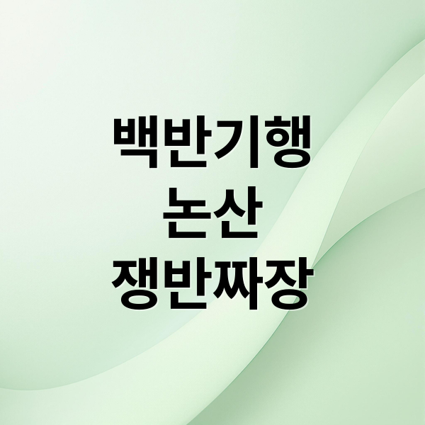 백반기행
논산
쟁반짜장 (백반기행 논산 쟁반짜장 맛집)