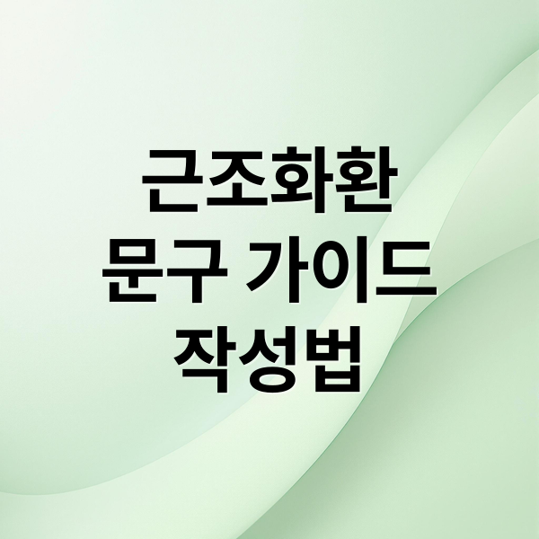 근조화환
문구 가이드
작성법 (근조화환 문구 예시)