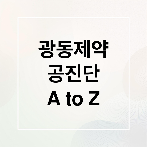 광동제약
공진단
A to Z (광동공진단 가격 복용법 효능 부작용)