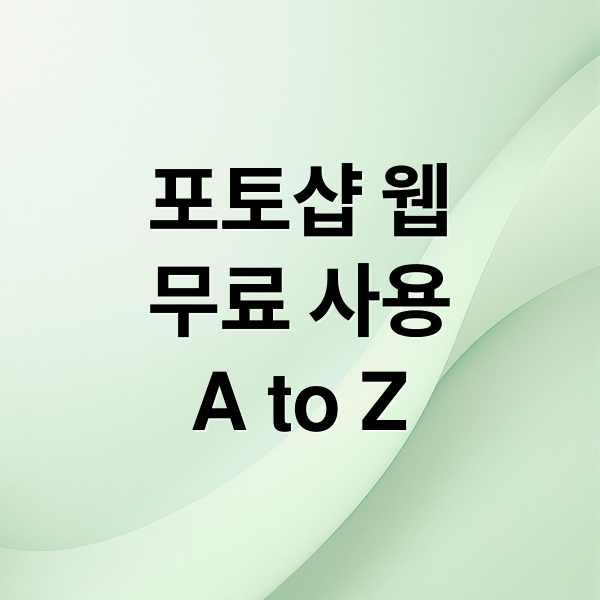 포토샵 웹 무료 사용 A to Z (어도비 포토샵 웹 버전 12개월 무료)