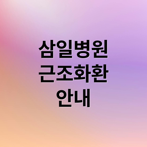 삼일병원
근조화환
안내 (대구 삼일병원 장례식장 화환 꽃배달)