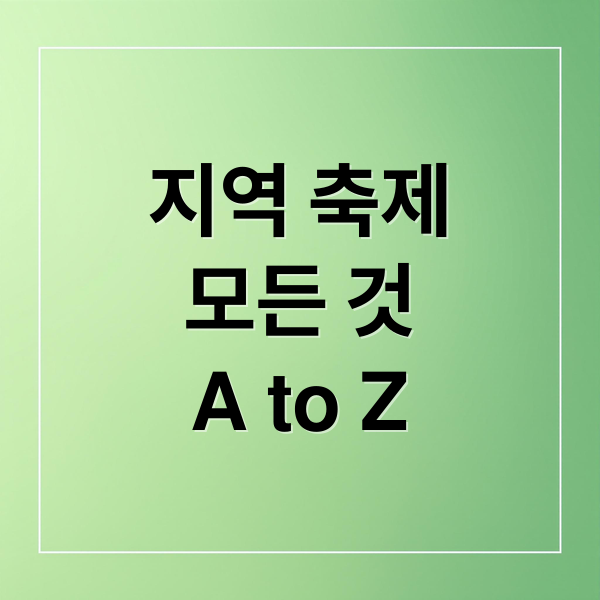 지역 축제
모든 것
A to Z (지역 축제)