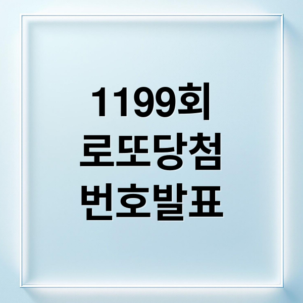 1199회
로또당첨
번호발표 (2025년 11월 22일 로또 당첨번호)