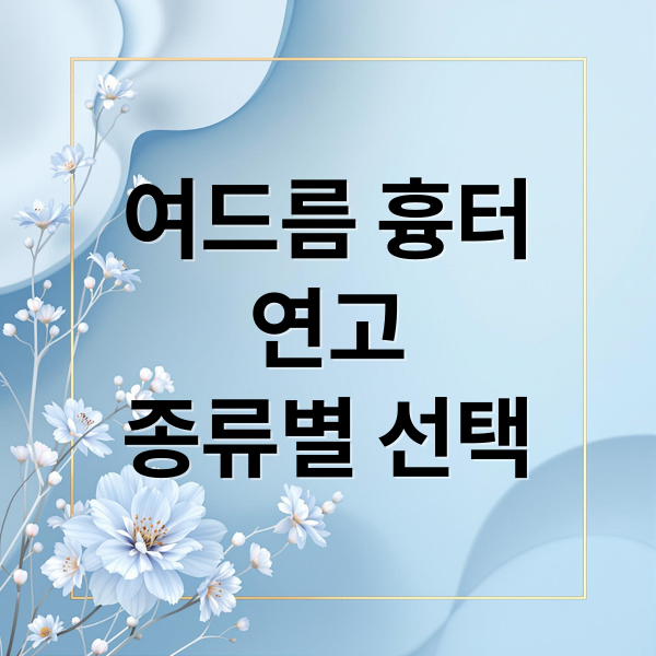 여드름 흉터
연고
종류별 선택 (여드름 흉터 연고 선택 사용법)
