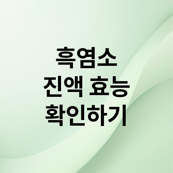 흑염소
진액 효능
확인하기 (흑염소 진액 효능)