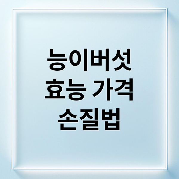 능이버섯 대표 이미지: 가을 산에서 만난 진한 향의 자연산 버섯