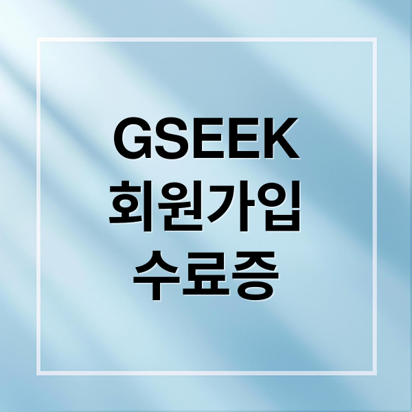 GSEEK
회원가입
수료증 (경기도 평생학습포털)