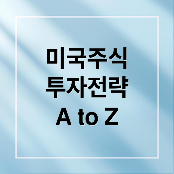 미국주식
투자전략
A to Z (미국 주식 반도체 테슬라 비트코인)