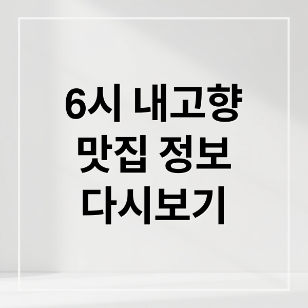 6시 내고향
맛집 정보
다시보기 (6시 내고향)