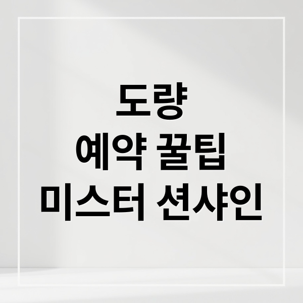 도량
예약 꿀팁
미스터 션샤인 (임태훈 셰프 식당)