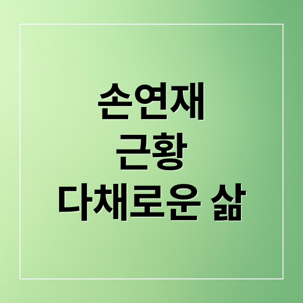 손연재
근황
다채로운 삶 (손연재 20대 미모)