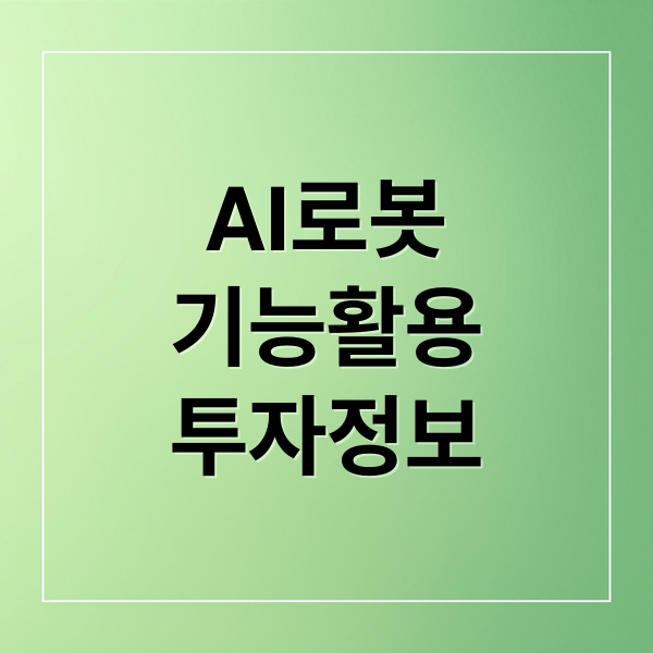 AI로봇
기능활용
투자정보 (AI 로봇)