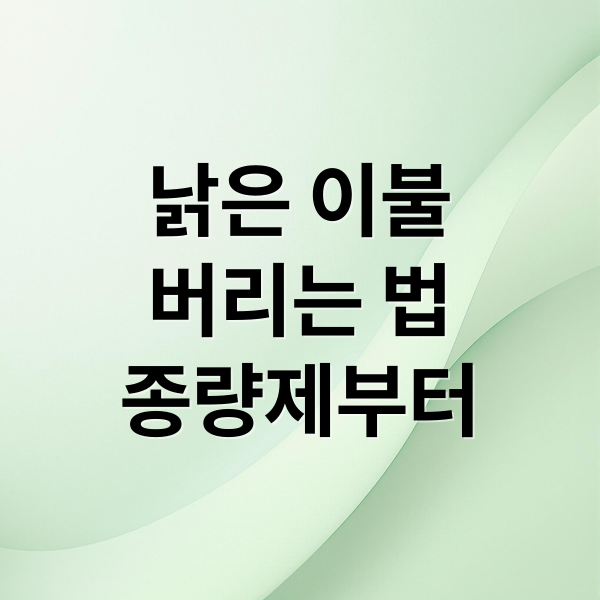 낡은 이불
버리는 법
종량제부터 (이불 정리 버리는 방법)