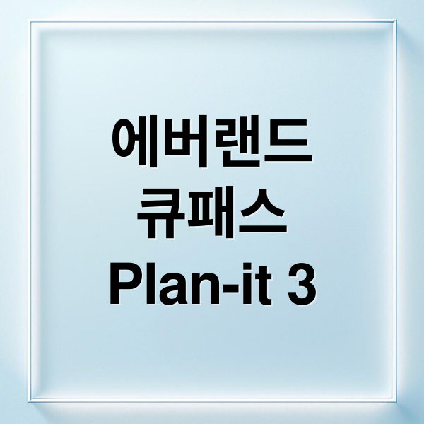 μλ²λλ νν¨μ€ Plan-it 3