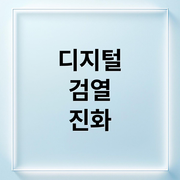 디지털
검열
진화 (역사적 검열과 오늘날의 콘텐츠 필터링 알고리즘)