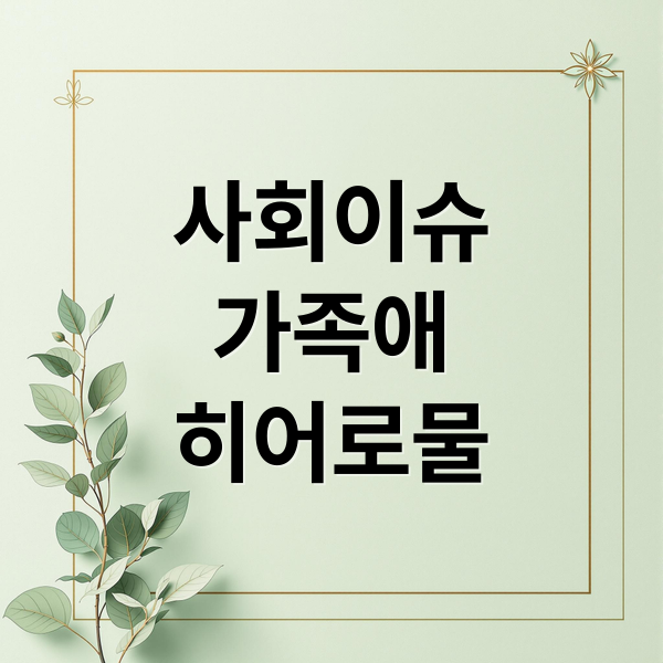 사회이슈
가족애
히어로물 (힘쎈여자 강남순)