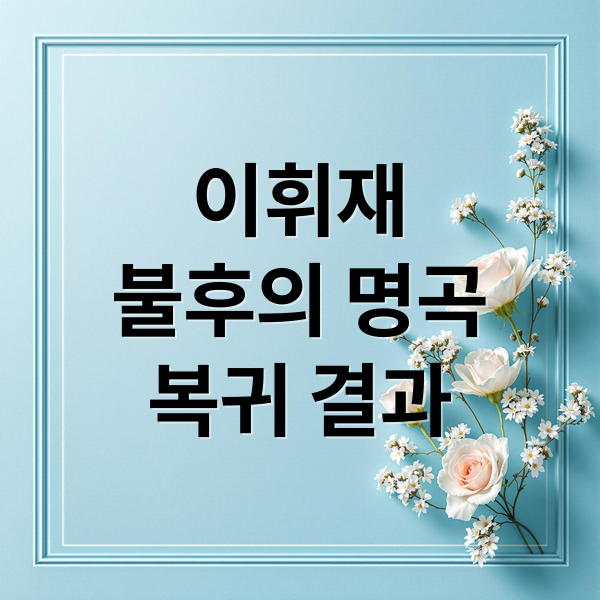 이휘재
불후의 명곡
복귀 결과 (이휘재 눈물 안 통했다, ‘불후’ 시청률 굴욕)