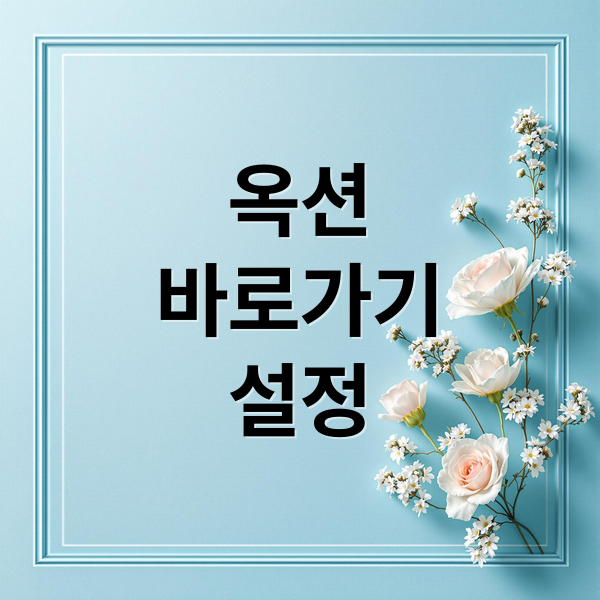 옥션
바로가기
설정 (옥션 바로가기)