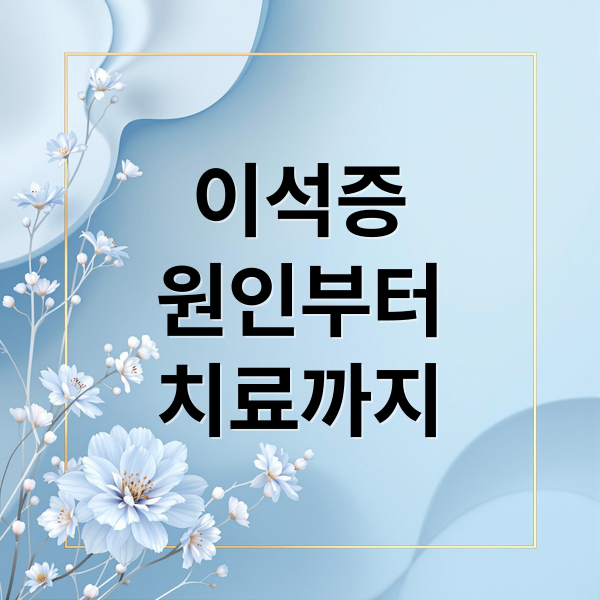 어지러움을 느끼는 사람의 이미지
