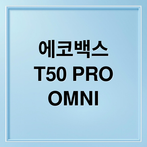 에코백스
T50 PRO
OMNI (에코백스 T50 PRO OMNI)