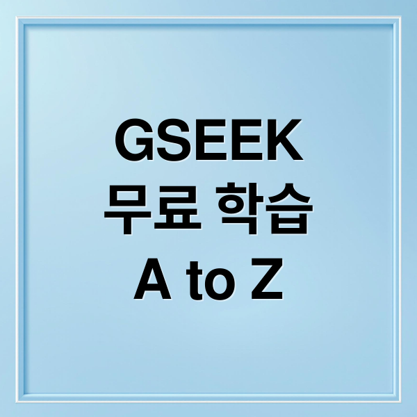 GSEEK
무료 학습
A to Z (경기도 평생학습포털 gseek)