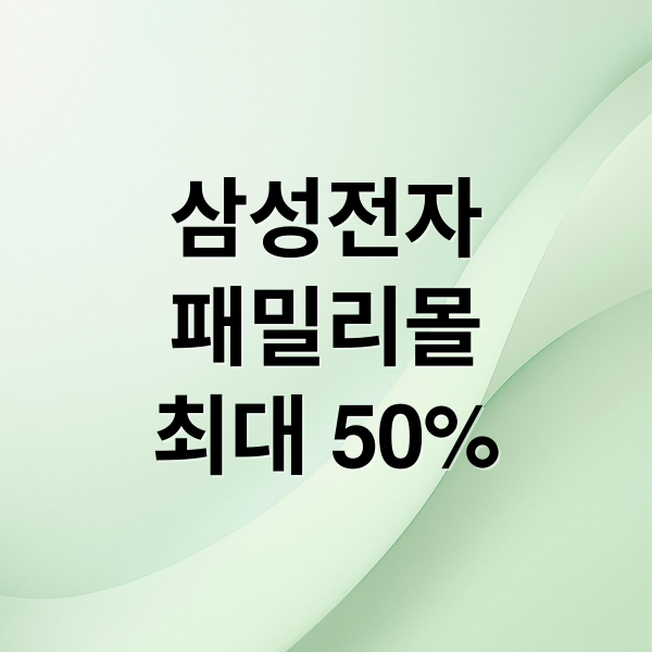 삼성전자
패밀리몰
최대 50% (삼성전자 패밀리몰 가전제품 50% 할인)