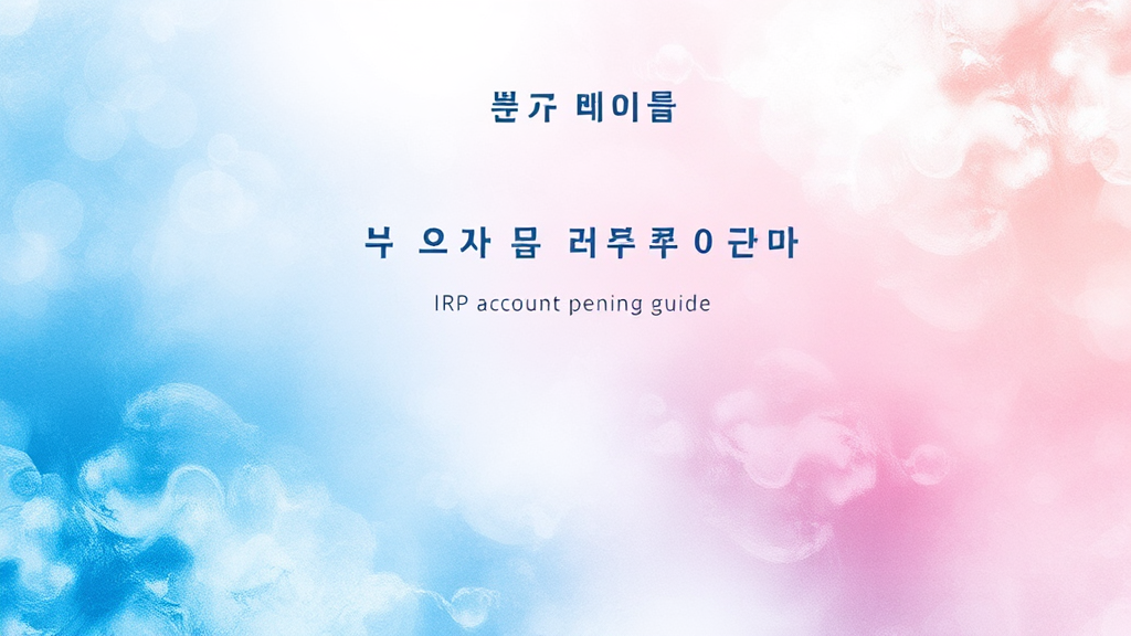 신청 방법 및 절차 (watercolor 스타일)