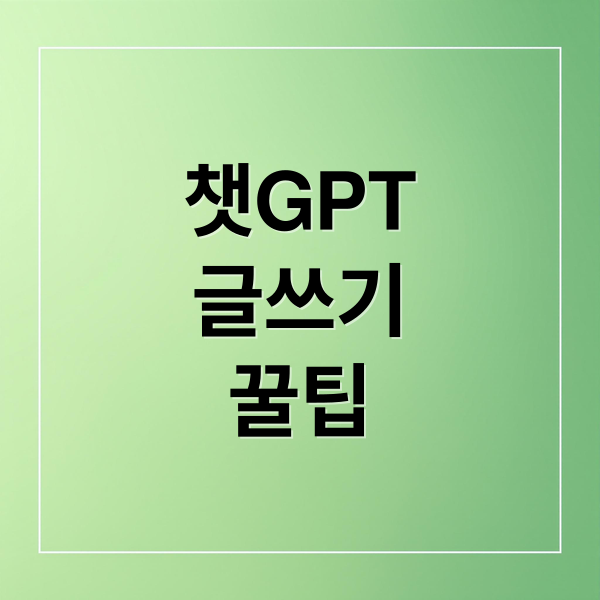 챗GPT
글쓰기
꿀팁 (챗GPT(ChatGPT)로 블로그 소재 고갈 문제 해결!)