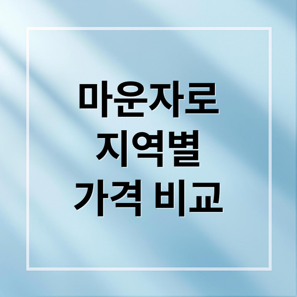 마운자로
지역별
가격 비교 (마운자로 처방병원 가격비교 최저가 약국,마운자로 처방병원 가격비교 약국,마운자로 처방병원 가격비교 최저가)