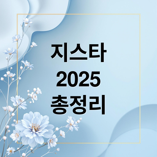 지스타
2025
총정리 (지스타 2025)