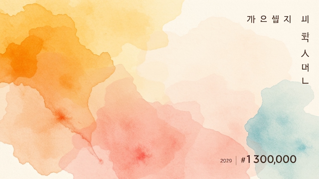 문화누리카드란? (watercolor 스타일)