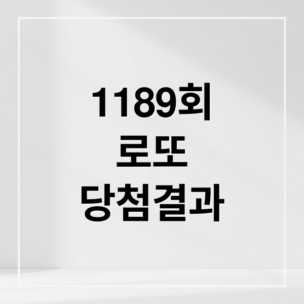 1189회
로또
당첨결과 (로또 1189회 당첨번호)