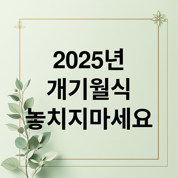 2025년
개기월식
놓치지마세요 (2025 개기월식)
