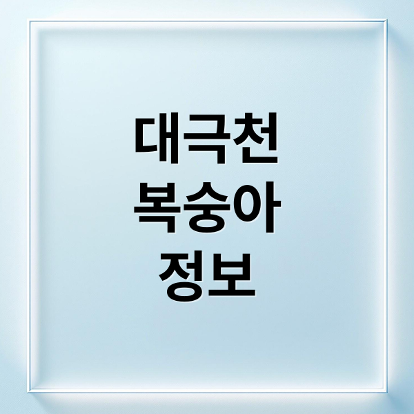 대극천
복숭아
정보 (대극천 복숭아 효능 부작용 제철 가격)