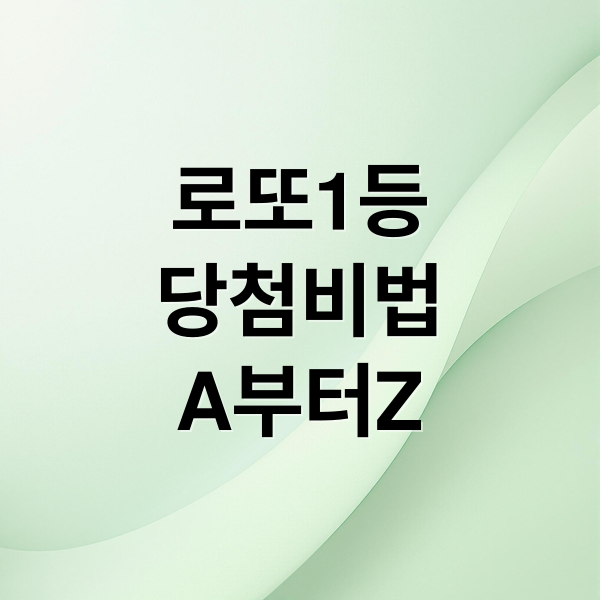 로또1등
당첨비법
A부터Z (2026년 1월 17일 로또 당첨번호)