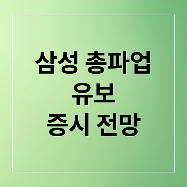 삼성 총파업
유보
증시 전망 (2026년 5월 21일 오늘의 주요 뉴스)