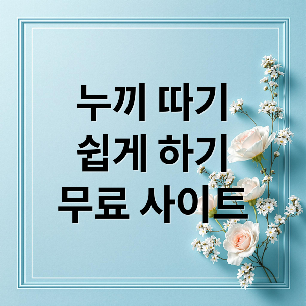 누끼 따기
쉽게 하기
무료 사이트 (누끼 따기 사이트)