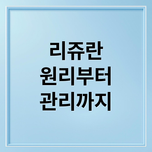 리쥬란
원리부터
관리까지 (리쥬란 효과 피부 개선)
