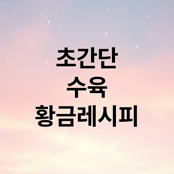 초간단
수육
황금레시피 (초간단 수육 삶는법 레시피 삶는 시간 부위 콜라 사용 총정리)