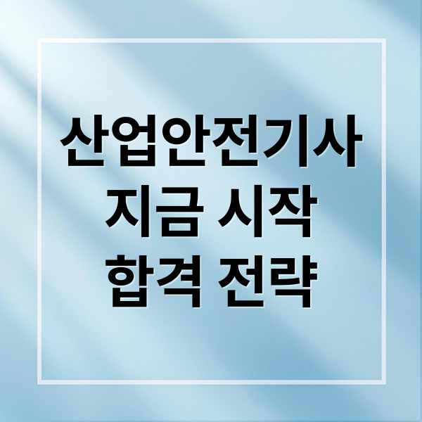 산업안전기사
지금 시작
합격 전략 (산업안전기사 응시자격 준비방법)